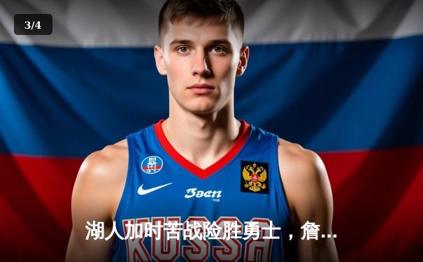 湖人加时苦战险胜勇士，詹姆斯三双戴维斯关键封盖锁定胜局 - 3