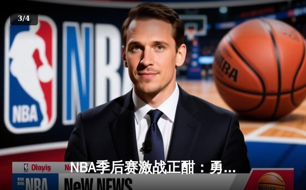 NBA季后赛激战正酣：勇士主场加时逆转凯尔特人，库里狂砍43分创纪录 - 3