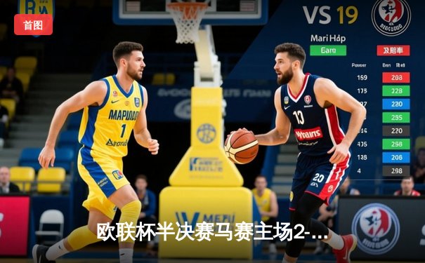 欧联杯半决赛马赛主场2-1逆转亚特兰大 奥巴梅扬梅开二度助球队占先机