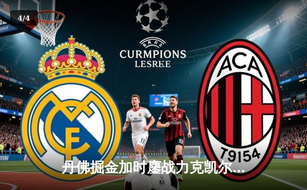 丹佛掘金加时鏖战力克凯尔特人，约基奇34分三双演绎MVP本色 - 4